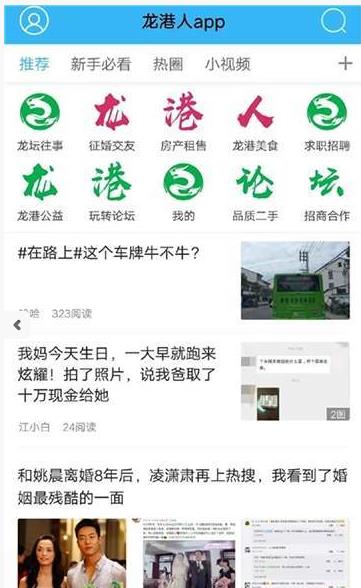龙港论坛app