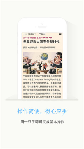 FT中文网app