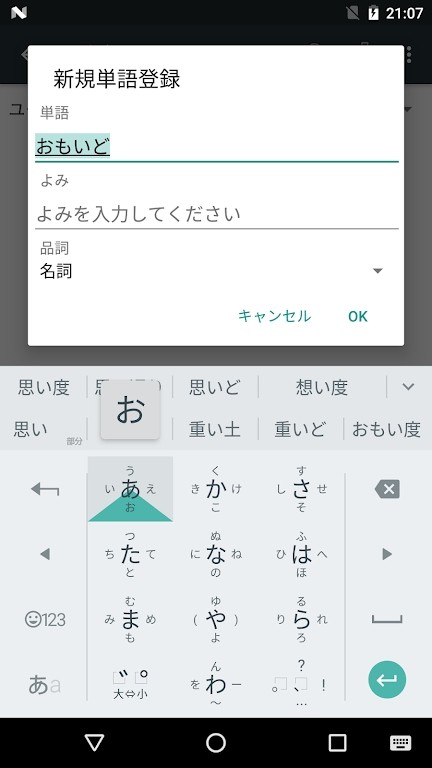 Google 日语输入法