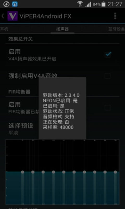 蝰蛇音效 ViPER4Android Android版