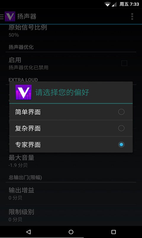 蝰蛇音效 ViPER4Android Android版