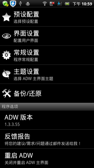 ADW桌面增强汉化版 ADW Launcher EX