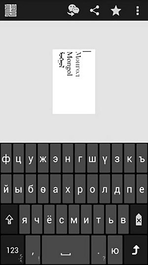 chimee手机蒙古文输入法
