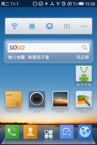 QQ桌面Pro Android版