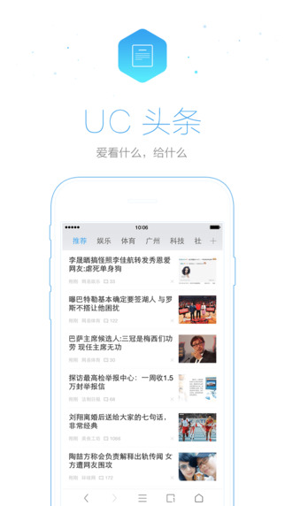 UC浏览器 iPhone版