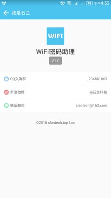 wifi密码助理app