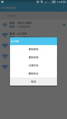 wifi密码助理app