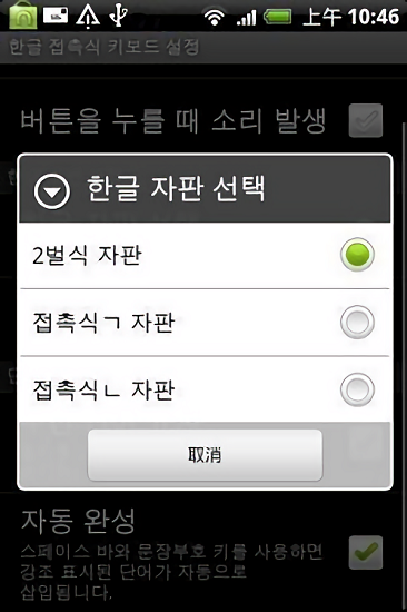 韩文输入法手机版