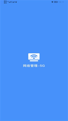 网络管理5G版