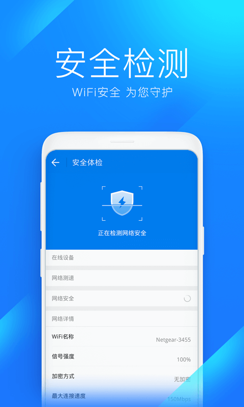 wifi万能钥匙2.3.6版本