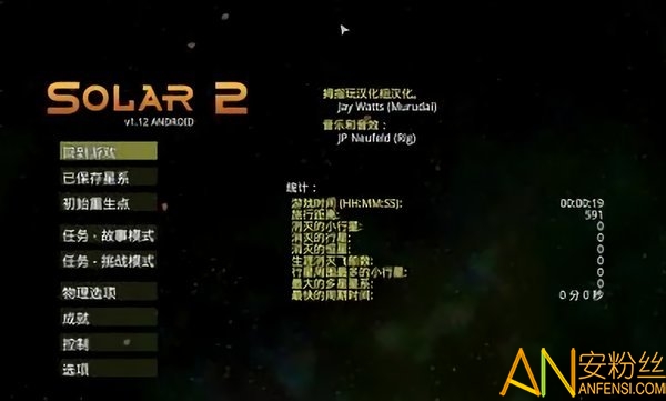 太阳系行星2中文版