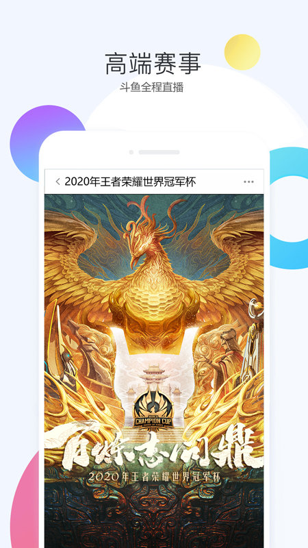 斗鱼直播手机版2021官方免费版