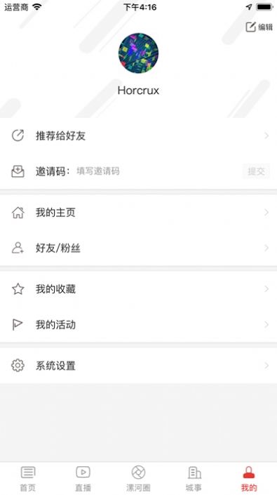 漯河电视台app
