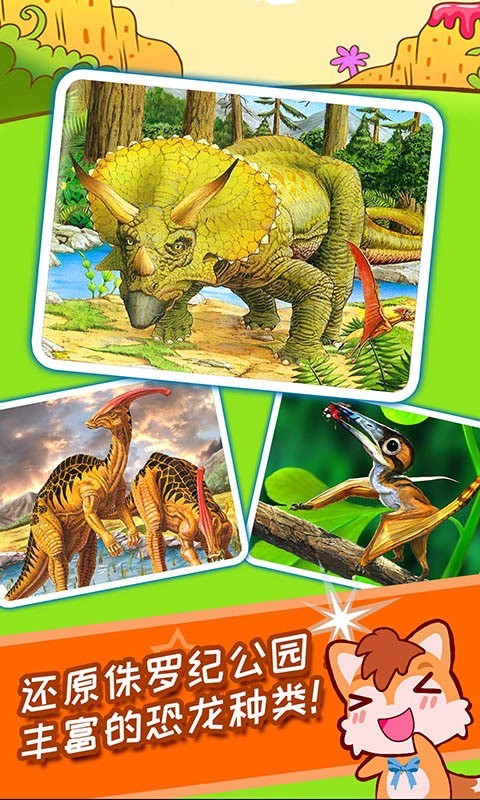 儿童恐龙